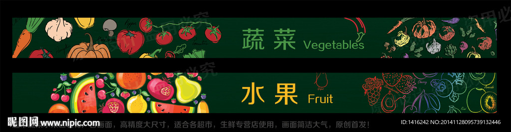 蔬菜水果区广告装饰画面