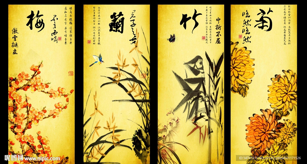 梅兰竹菊四条屏