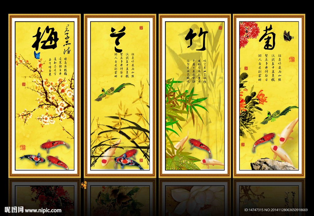 梅兰竹菊