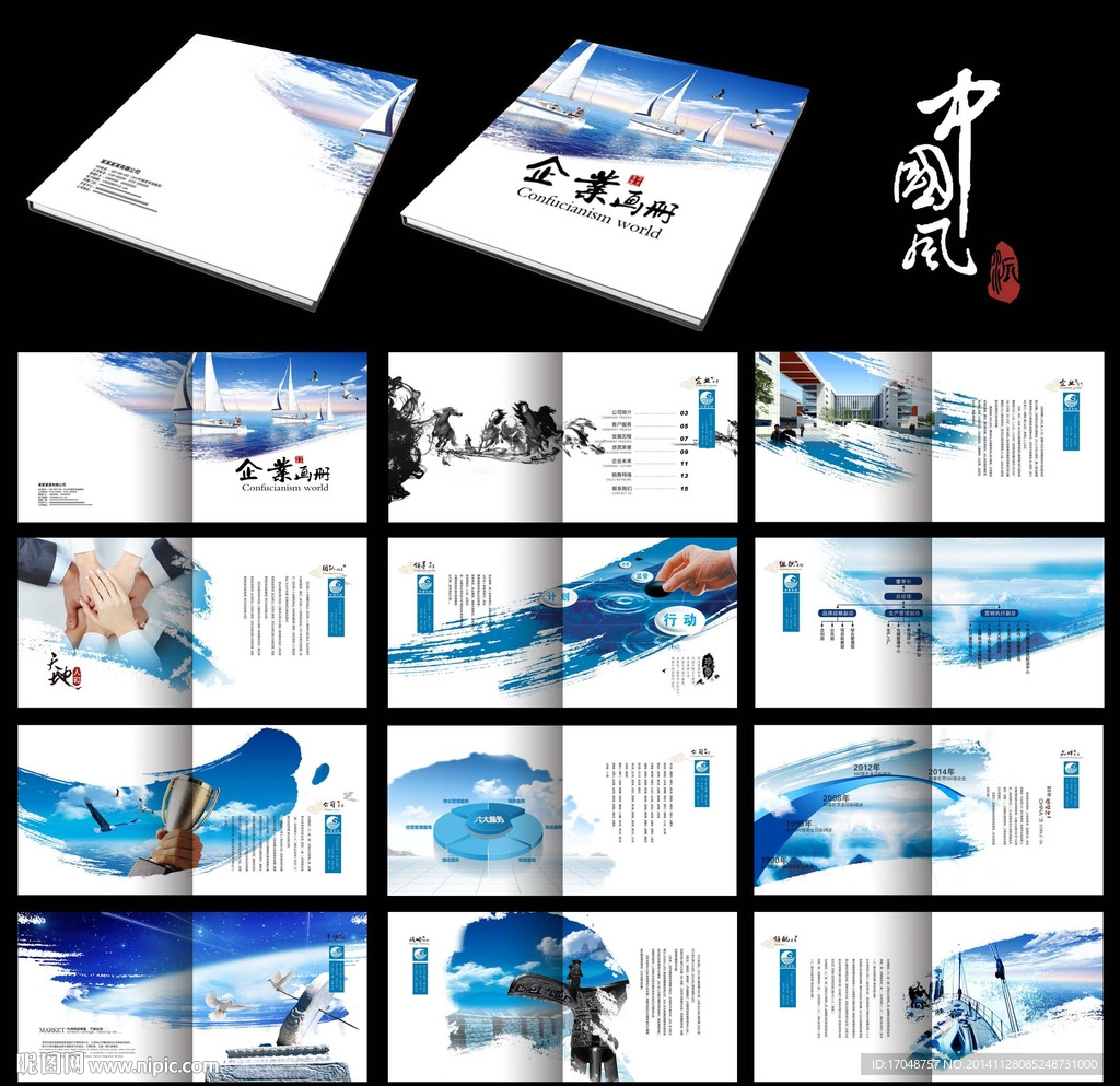 中国风画册