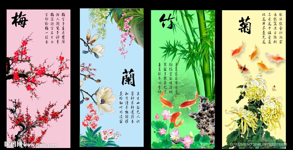 梅兰竹菊