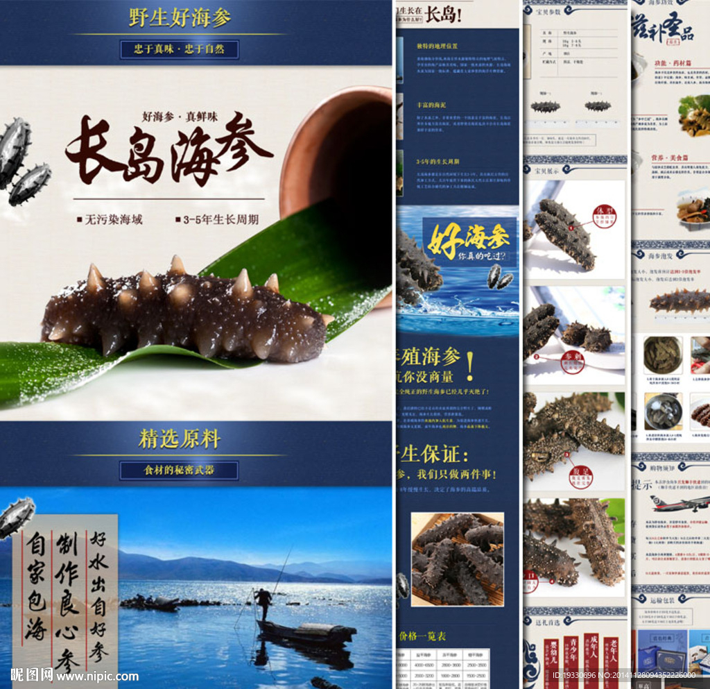 海产品淘宝详情页