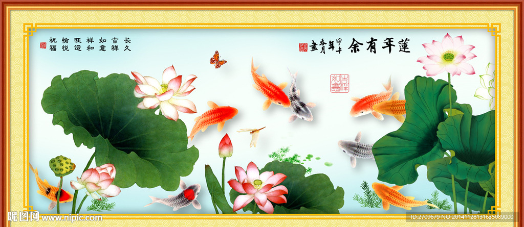 莲年有余 九鱼图