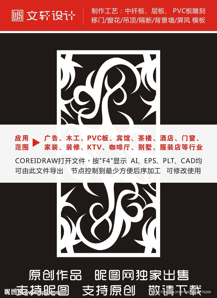 最新隔断雕花
