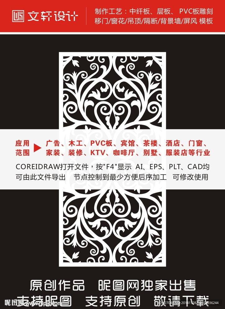 最新隔断雕花