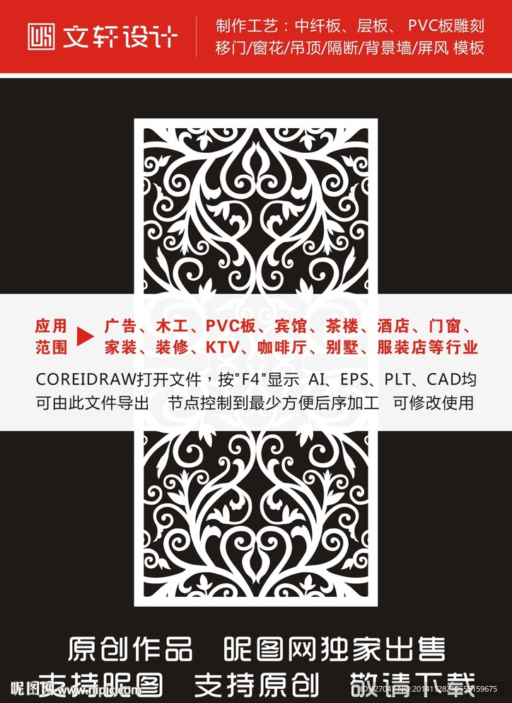 最新隔断雕花
