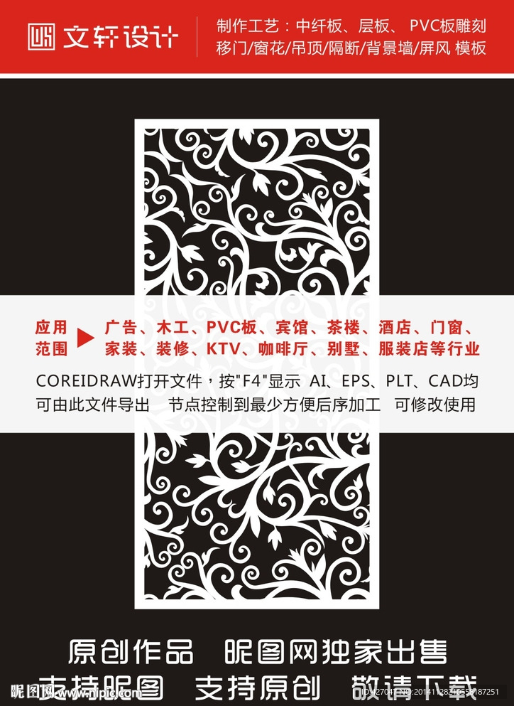 最新隔断雕花