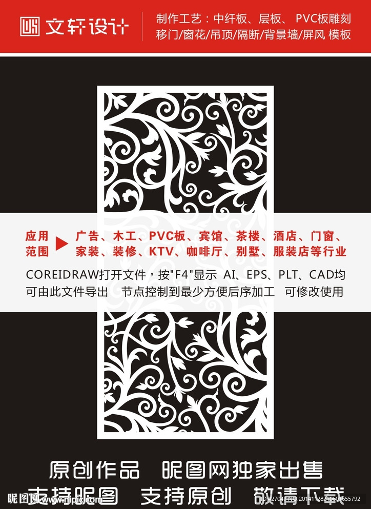 最新隔断雕花
