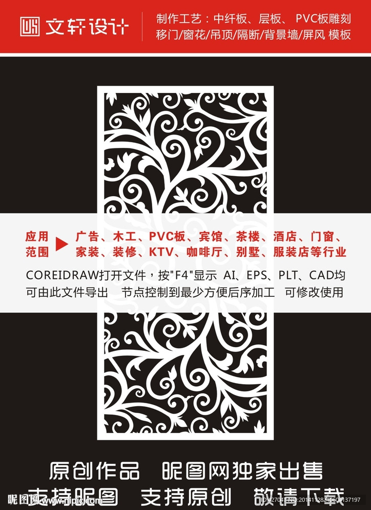 最新隔断雕花