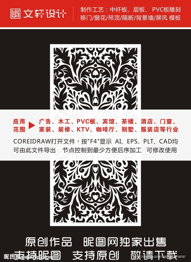 最新隔断雕花