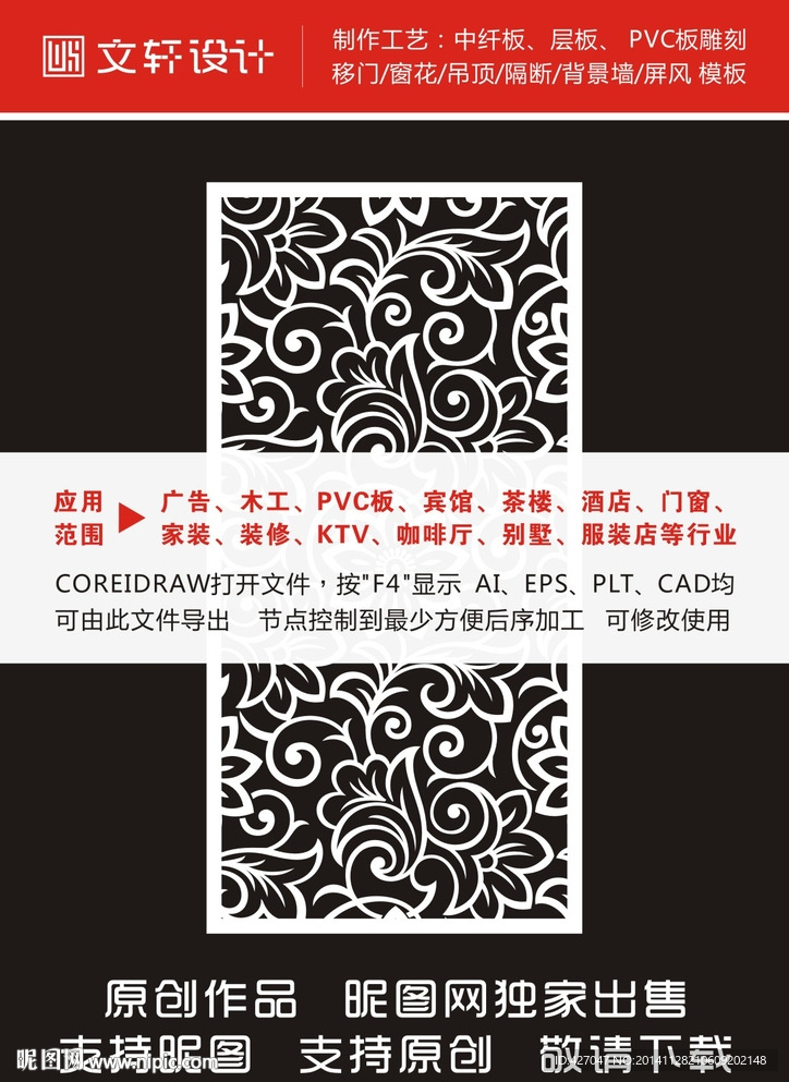 最新隔断雕花