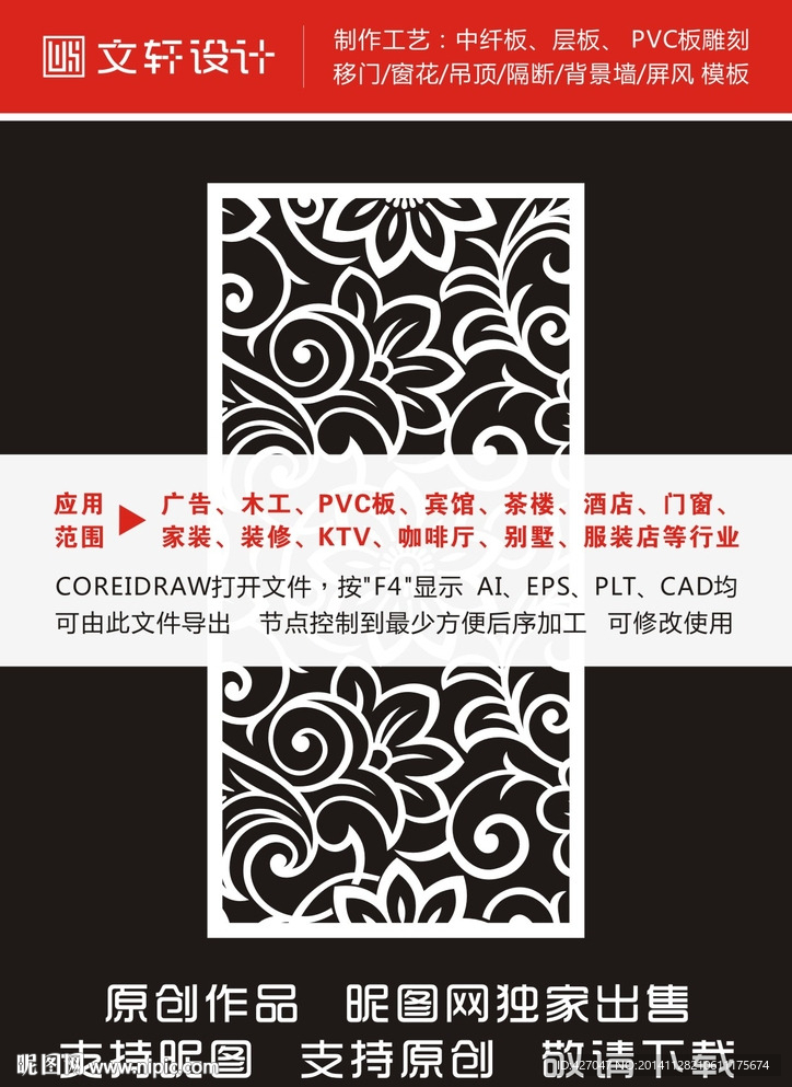 最新隔断雕花