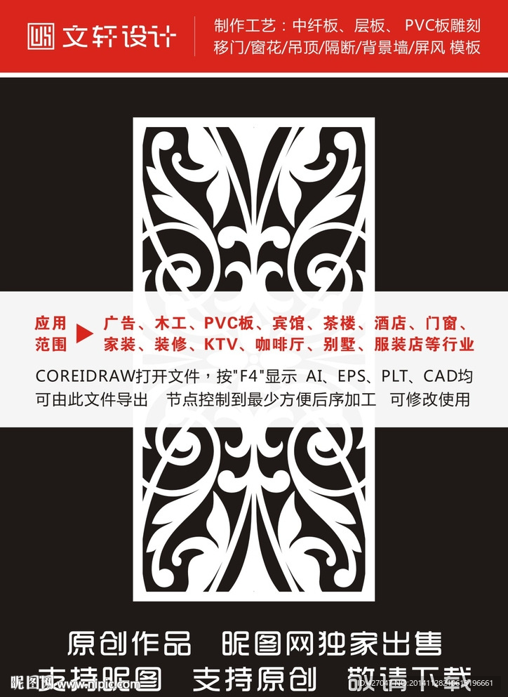 最新隔断雕花
