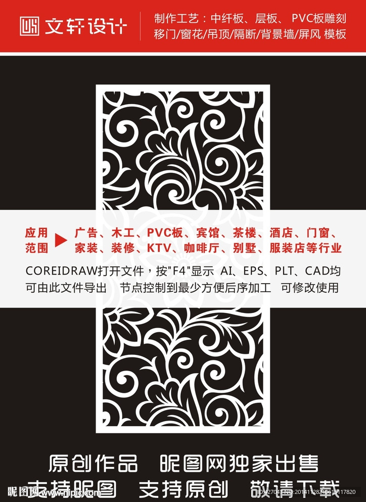 最新隔断雕花