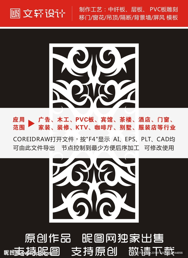 最新隔断雕花
