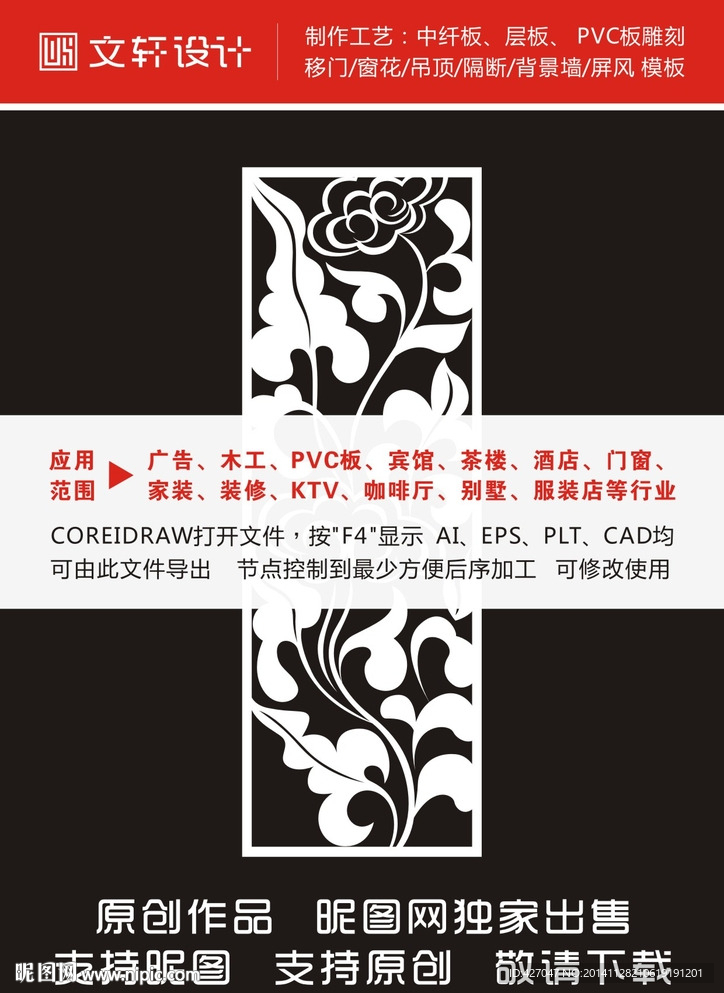 最新隔断雕花