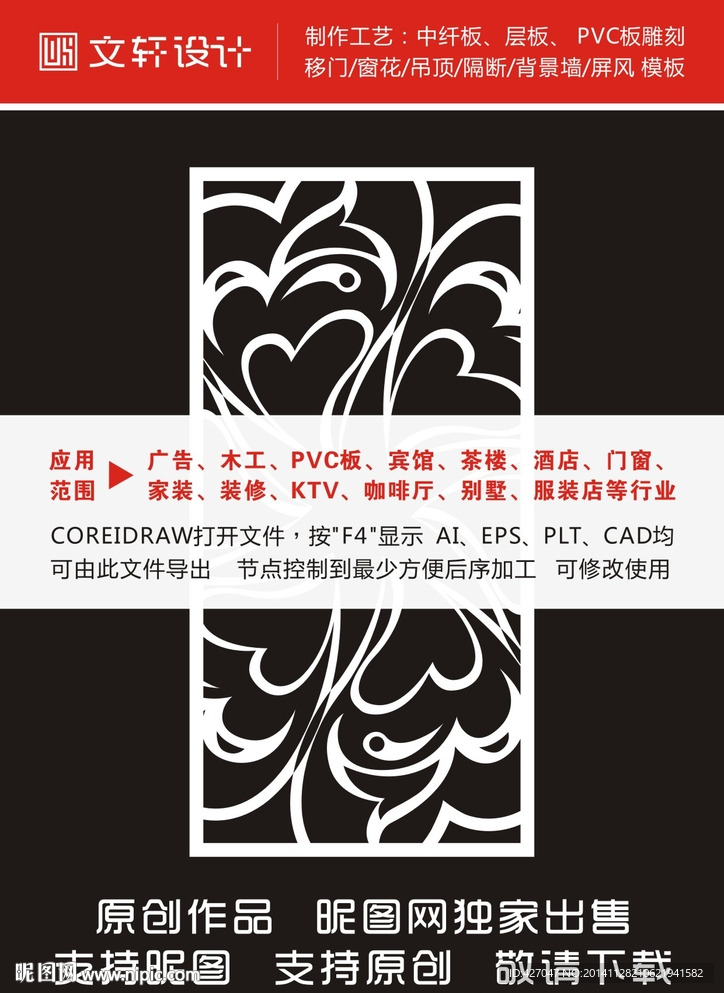 最新隔断雕花