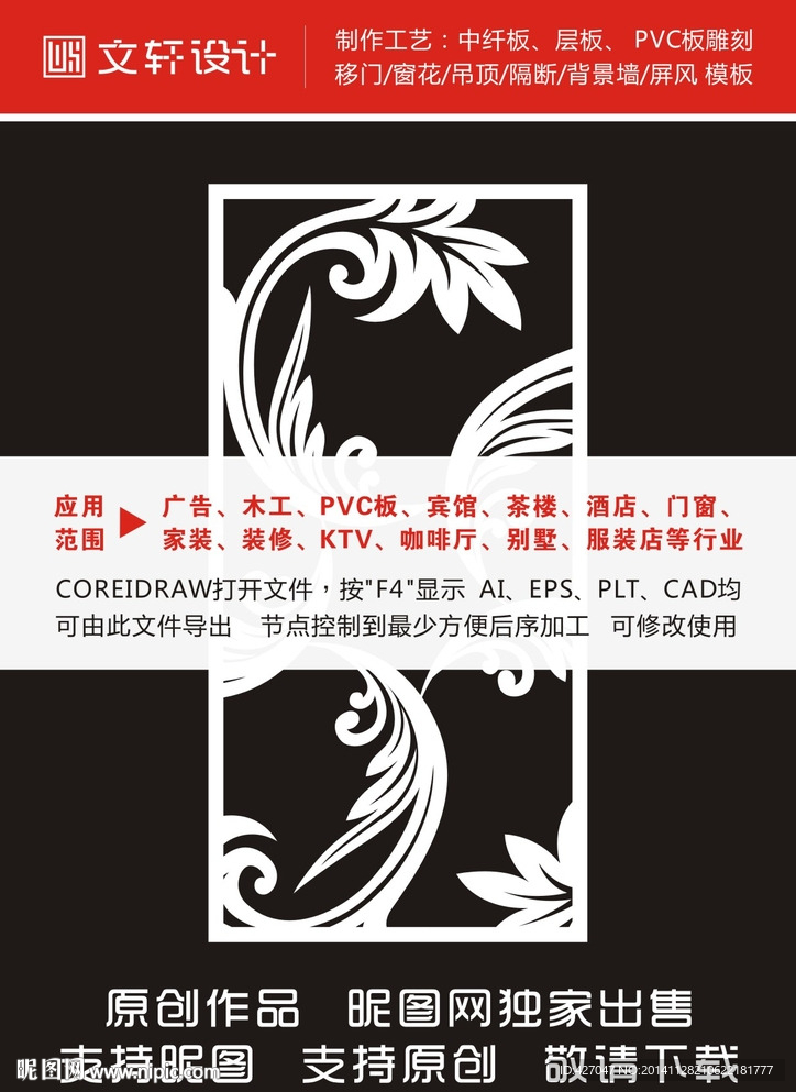 最新隔断雕花