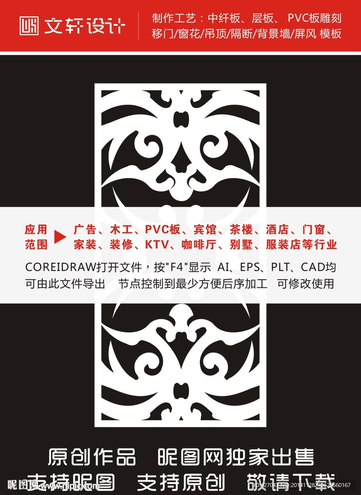 最新隔断雕花