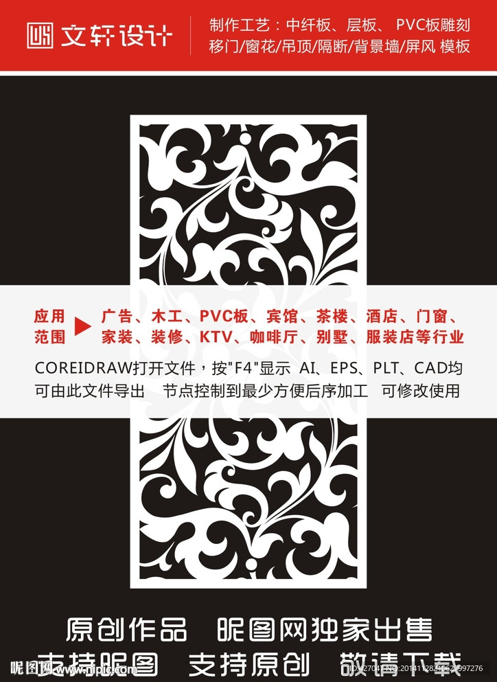 最新隔断雕花