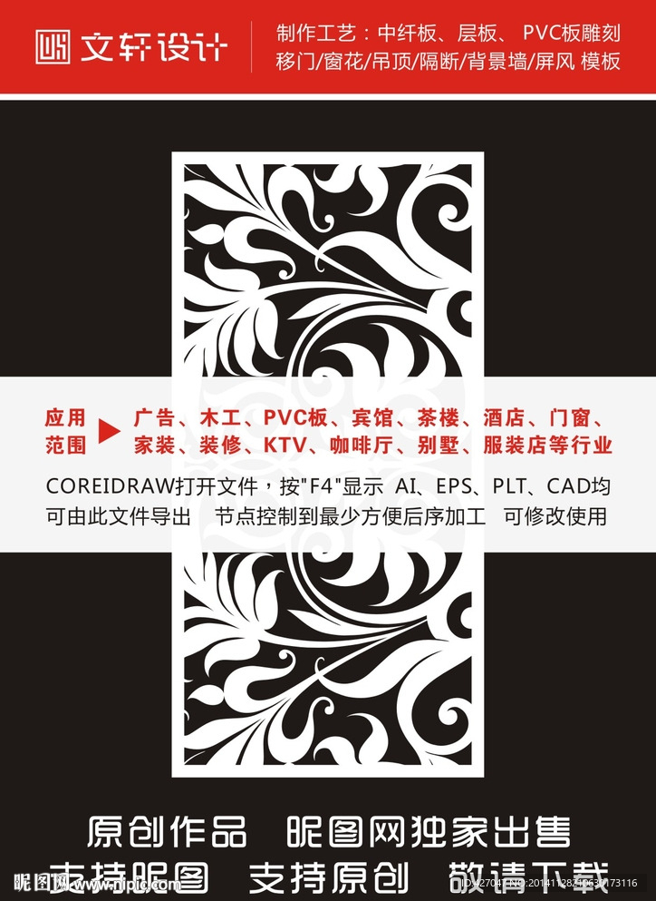 最新隔断雕花