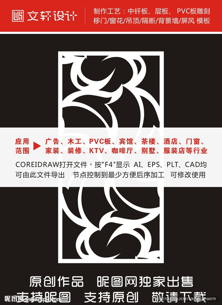 隔断雕花