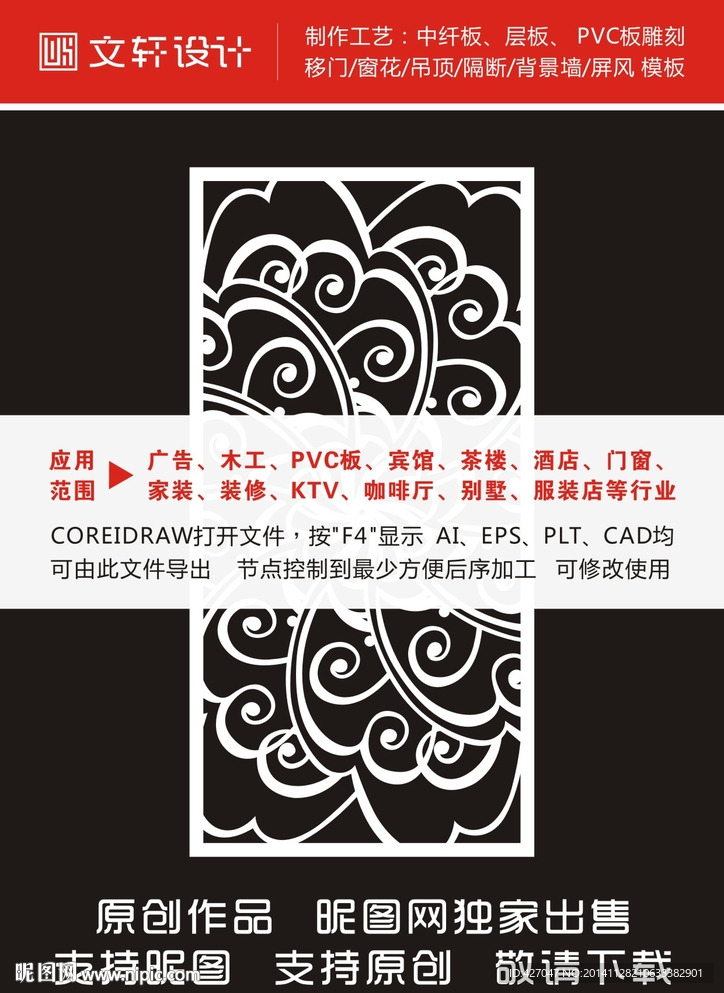 隔断雕花