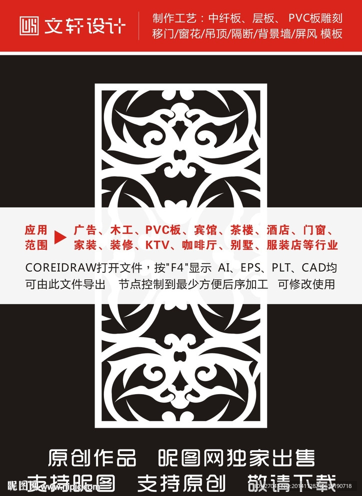 隔断雕花