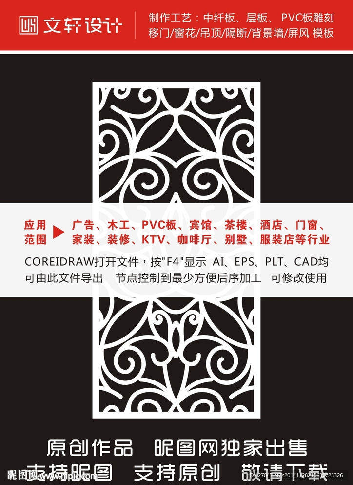隔断雕花