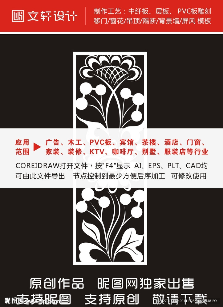 隔断雕花