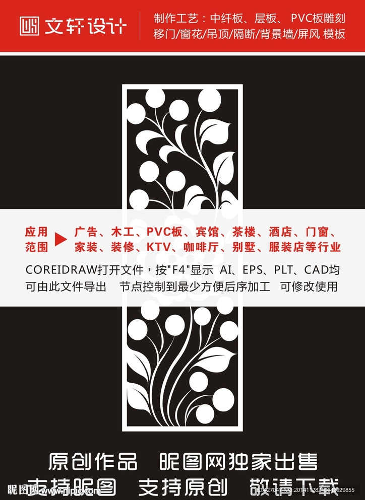 隔断雕花