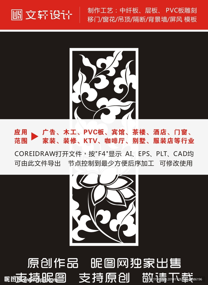隔断雕花
