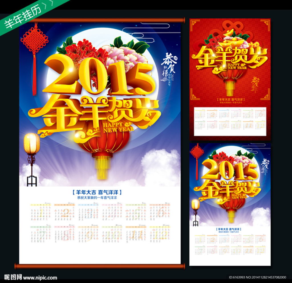 2015羊年挂历