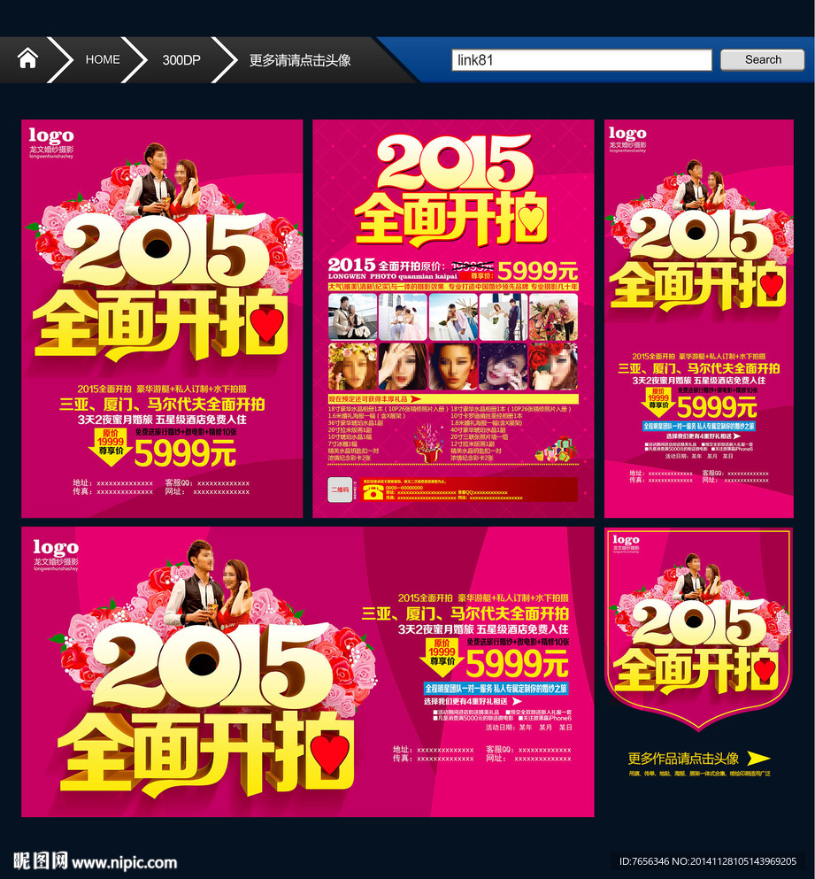影楼2015宣传单