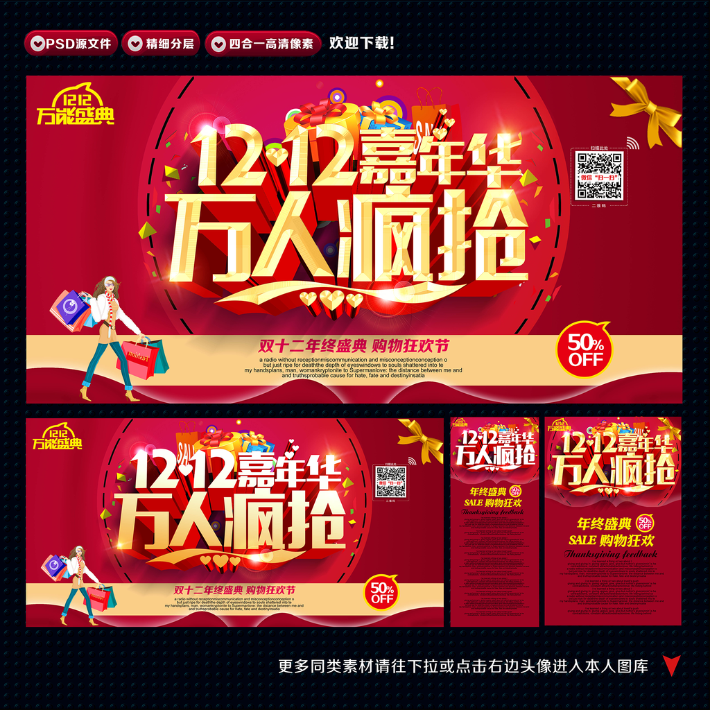 淘宝双12促销海报