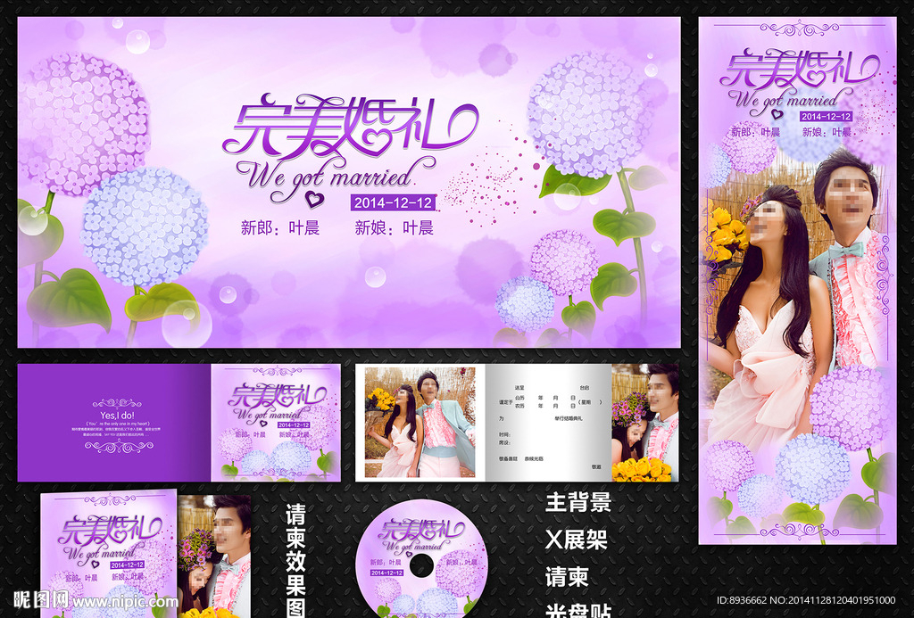 婚庆