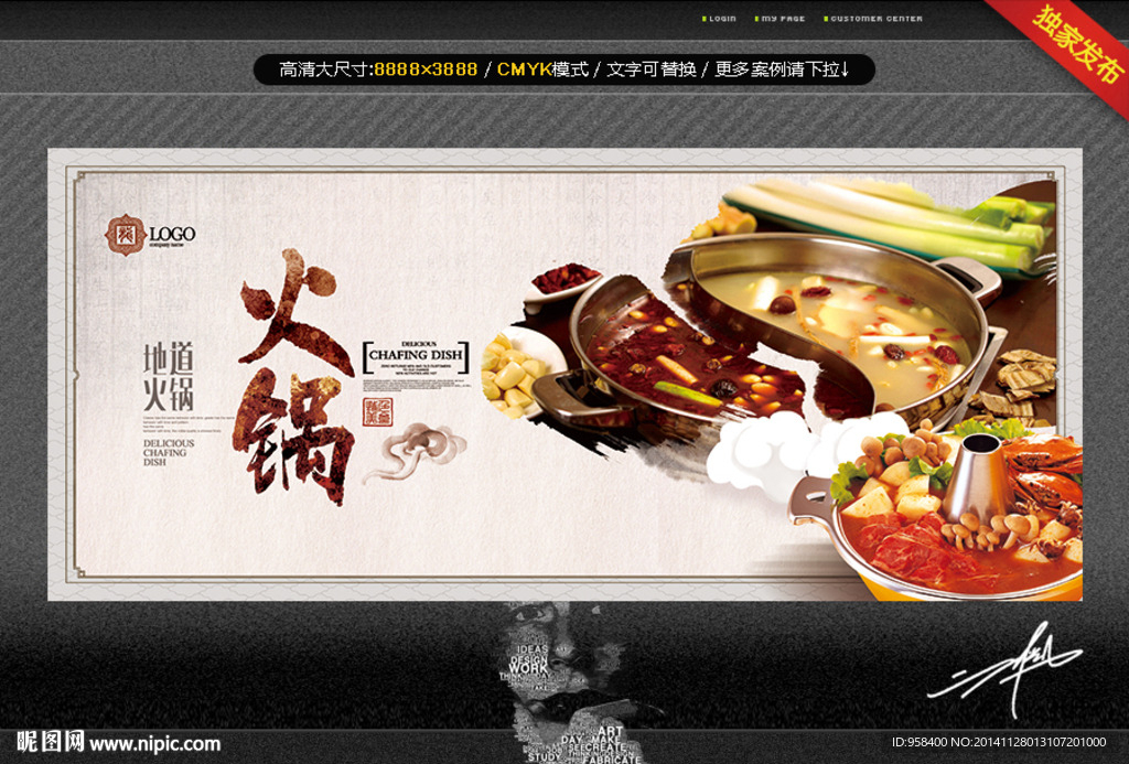 火锅 创意中国风