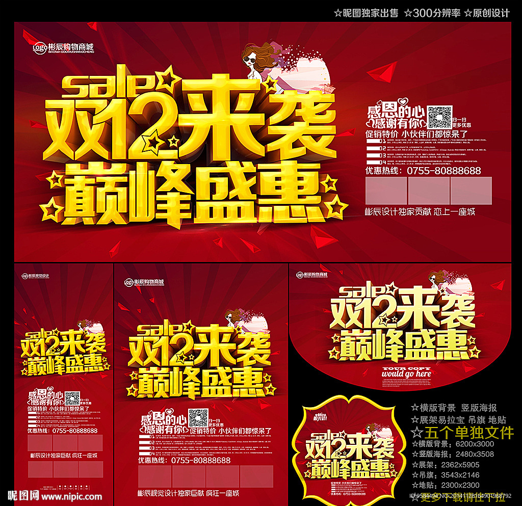 双十二