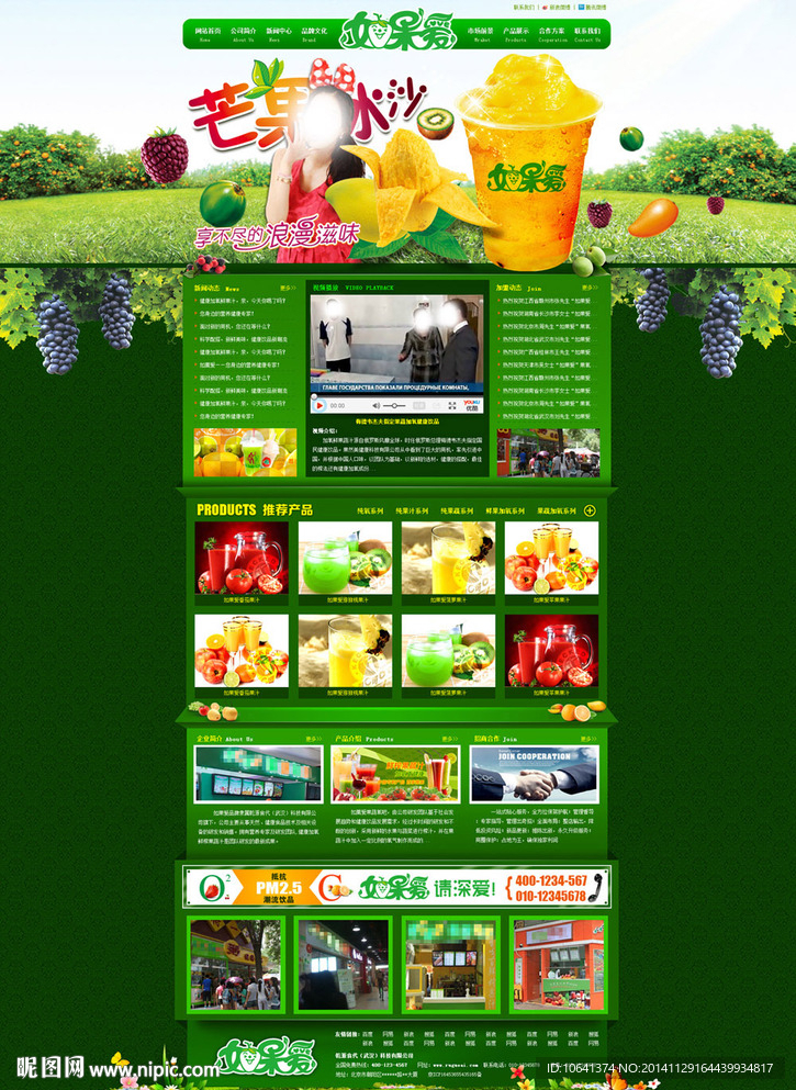 果蔬氧吧招商网页设计无网页代码