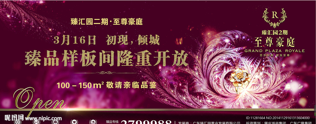 样板间开放