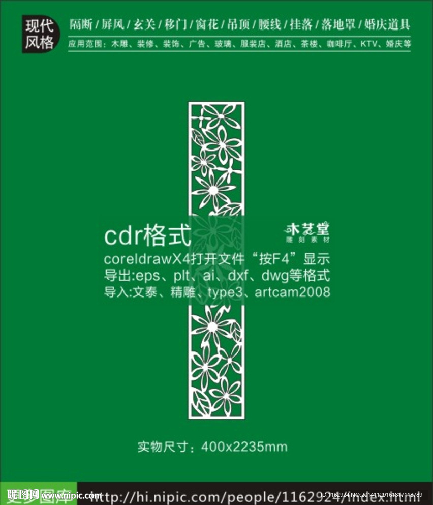 现代花形镂空装饰隔断