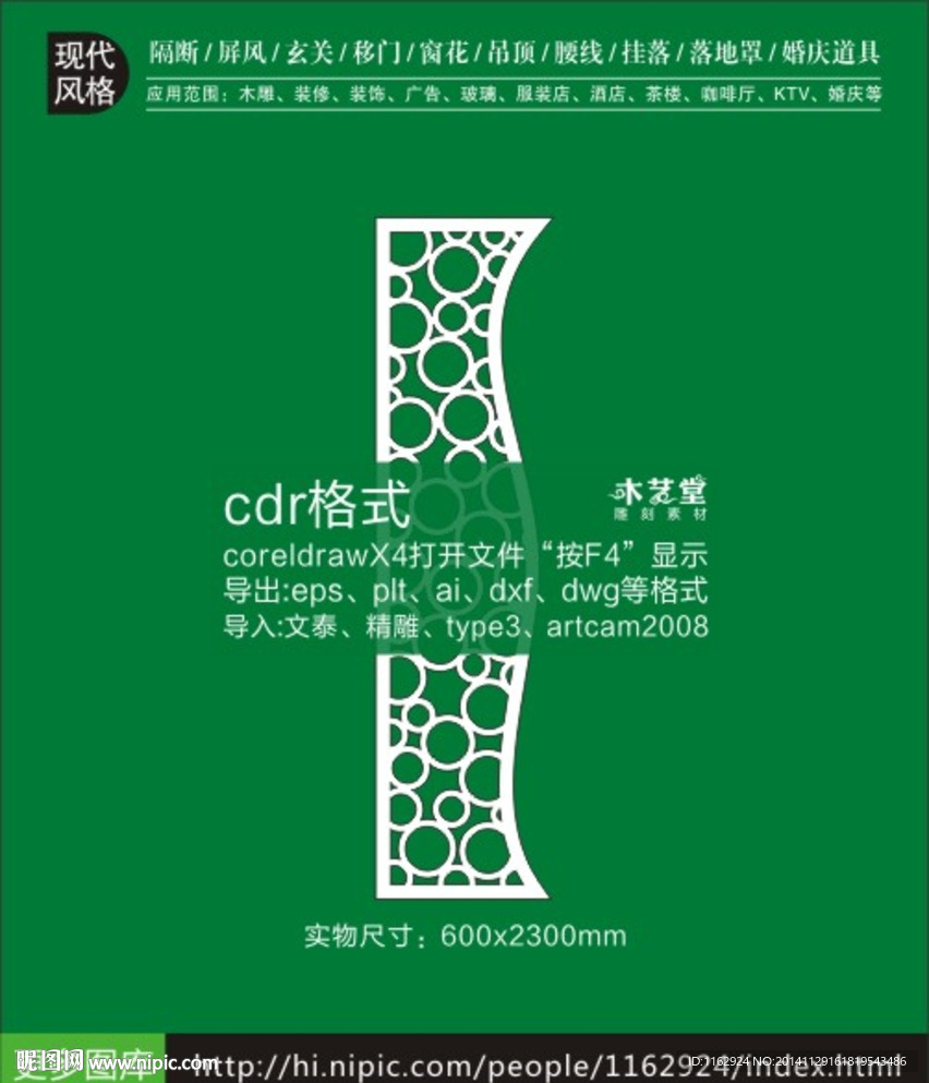 家居装修圆形镂空隔断