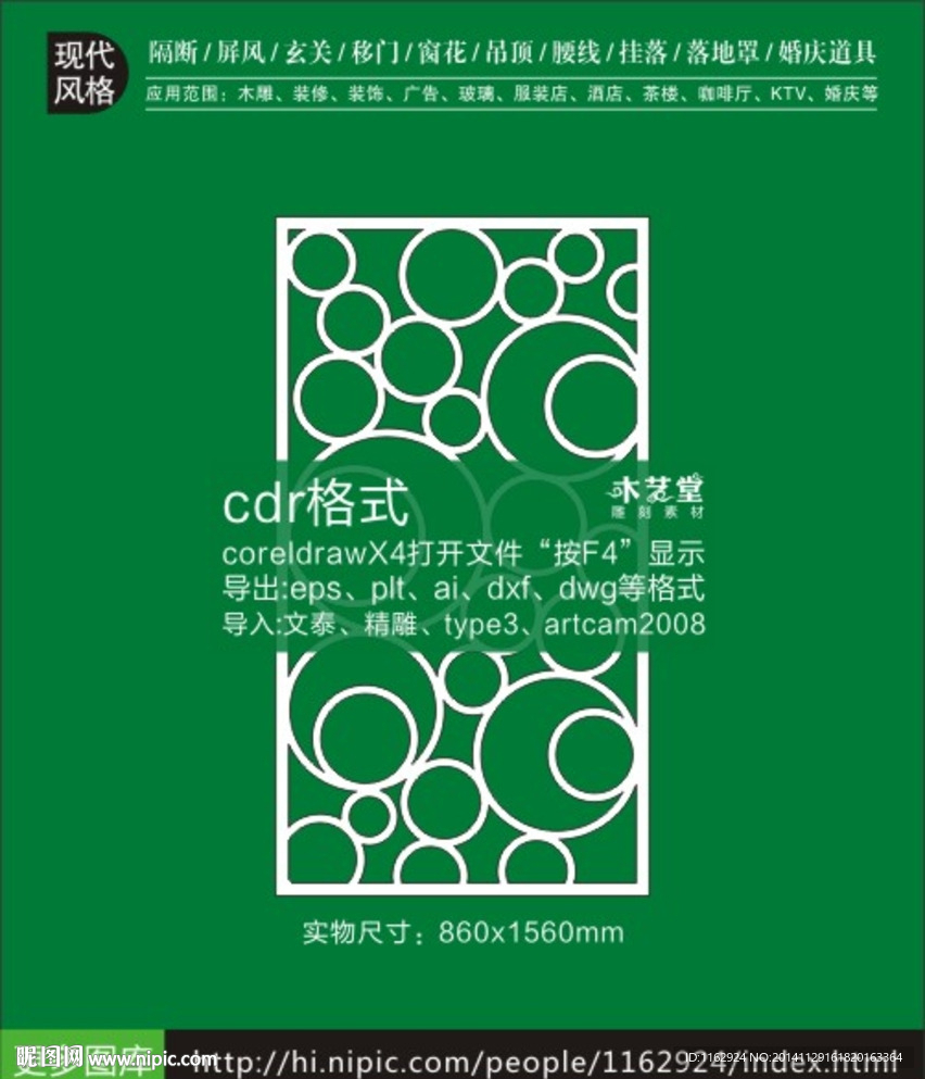 圆环装饰镂空雕花隔断