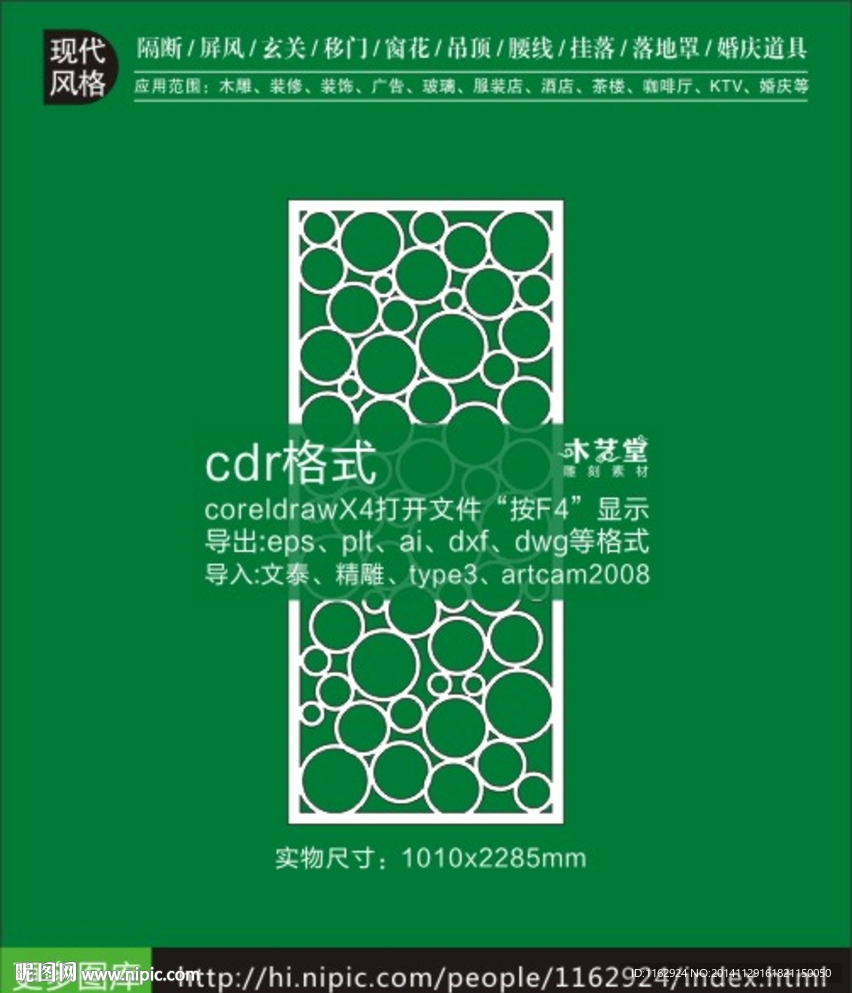 圆环相交镂空雕花隔断