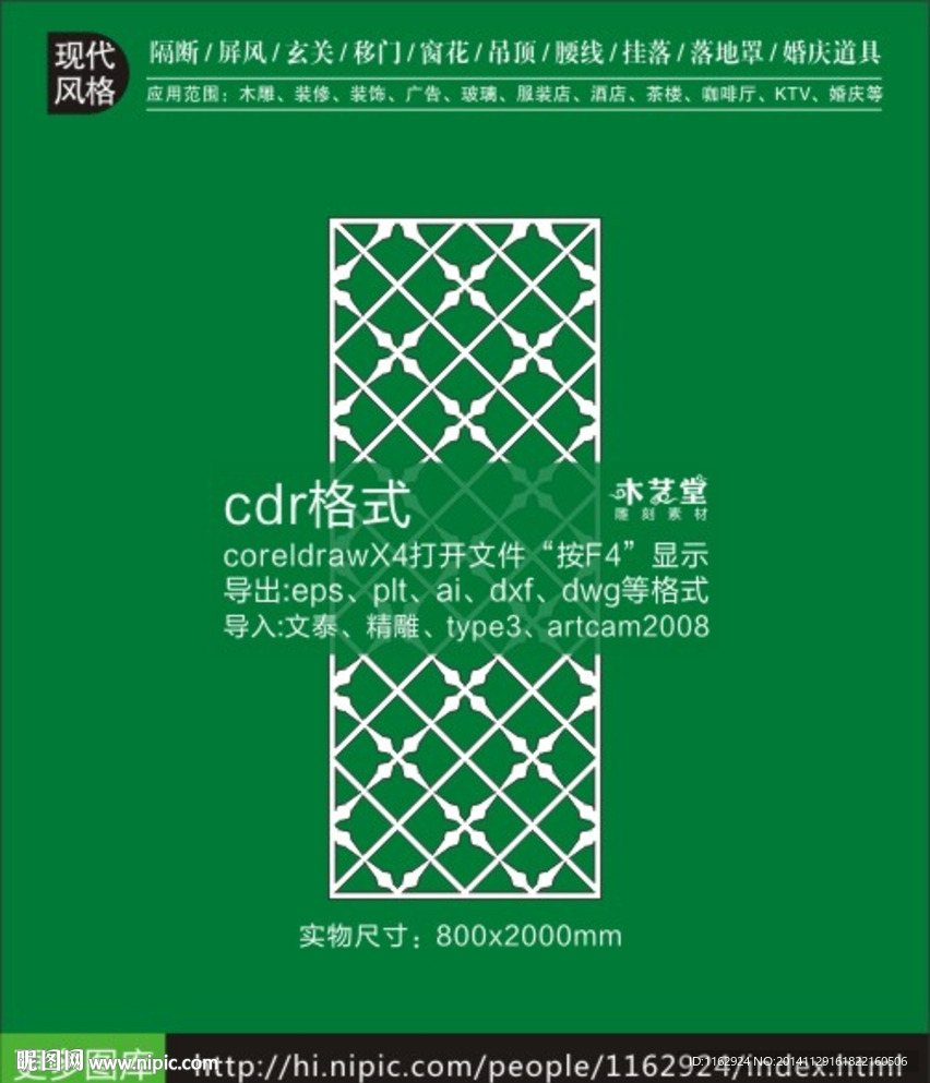 时尚线条镂空雕刻隔断