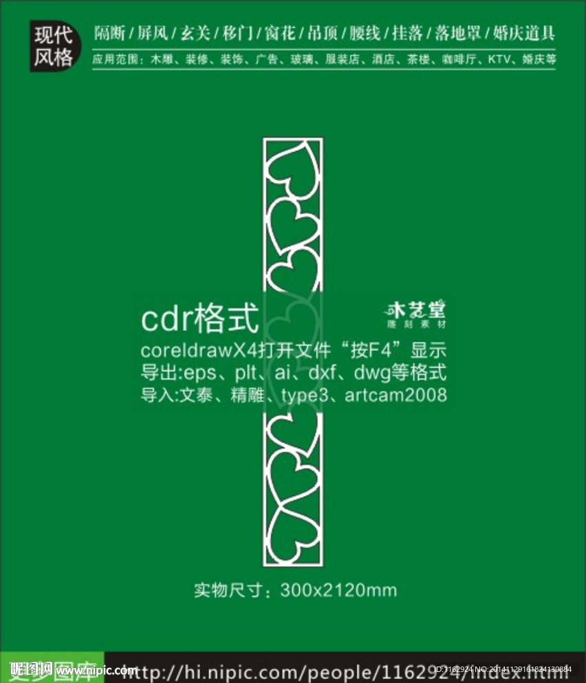 镂空心形装饰雕花隔断