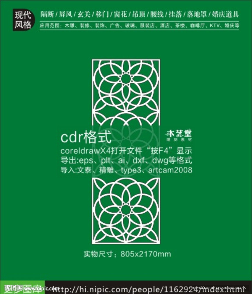 镂空圆环装饰雕花隔断