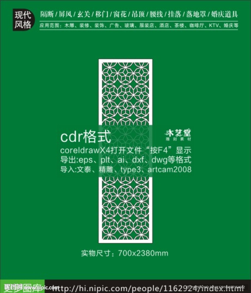 现代时尚装饰隔断素材