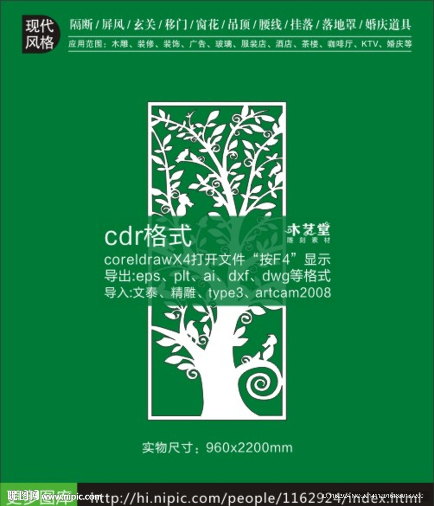 镂空鸟树枝隔断屏风