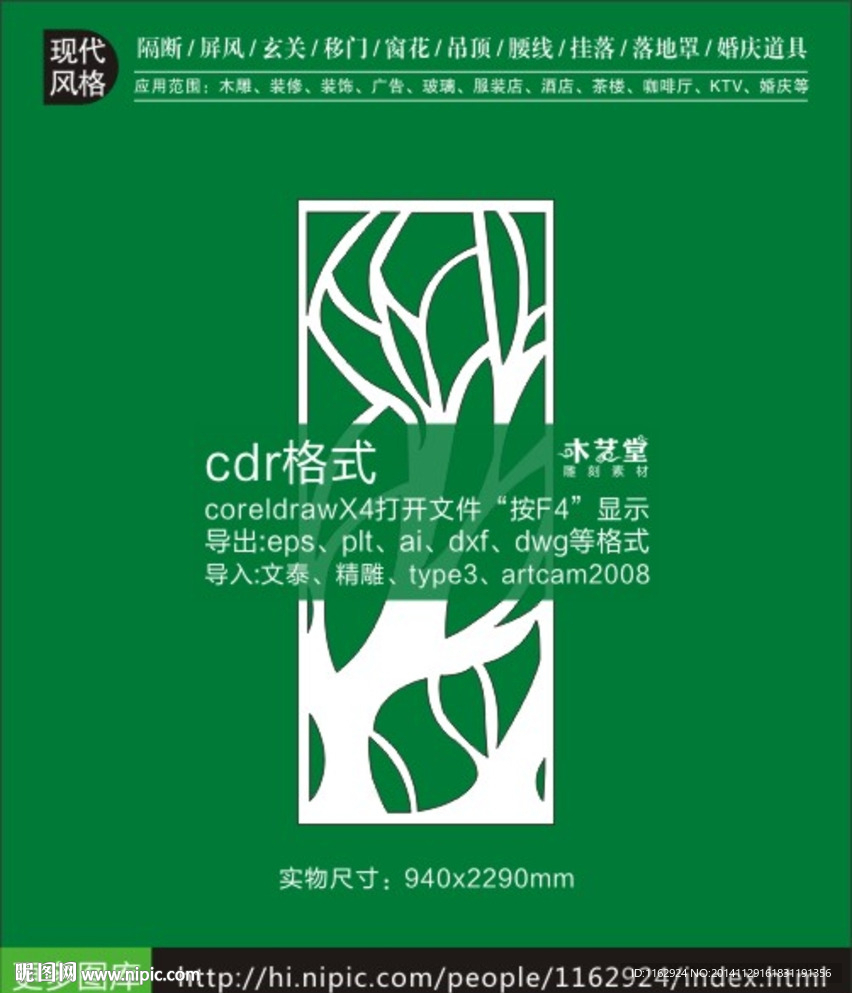 镂空树干枝条装饰雕花